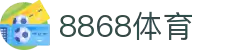 8868体育-8868体育官网入口-8868Sports