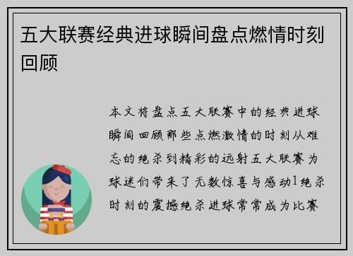五大联赛经典进球瞬间盘点燃情时刻回顾